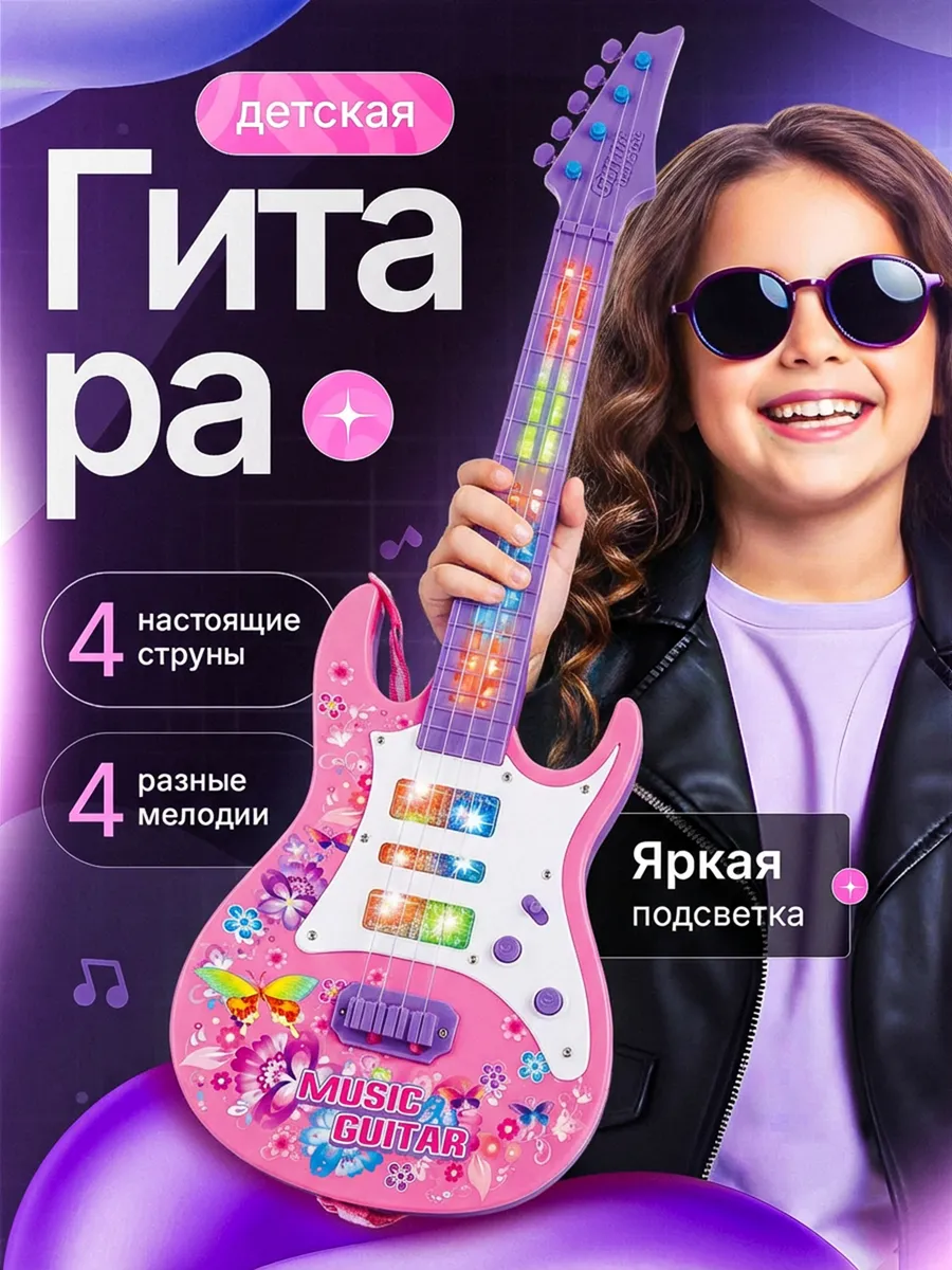 Детская музыкальная гитара