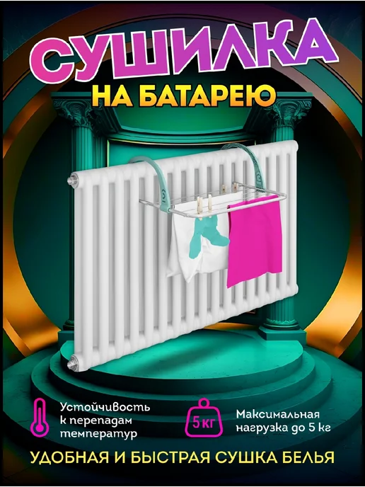Сушилка для белья и обуви, вариант, фото 2