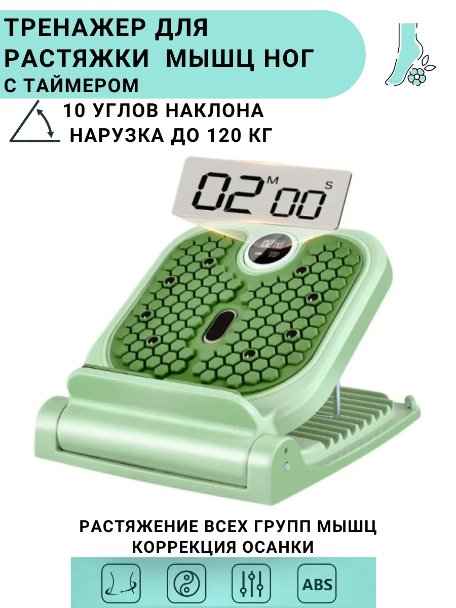 Тренажер для растяжки ног 10 углов с таймером.