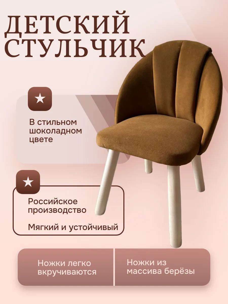 Детский стул мягкий высота 60 см
