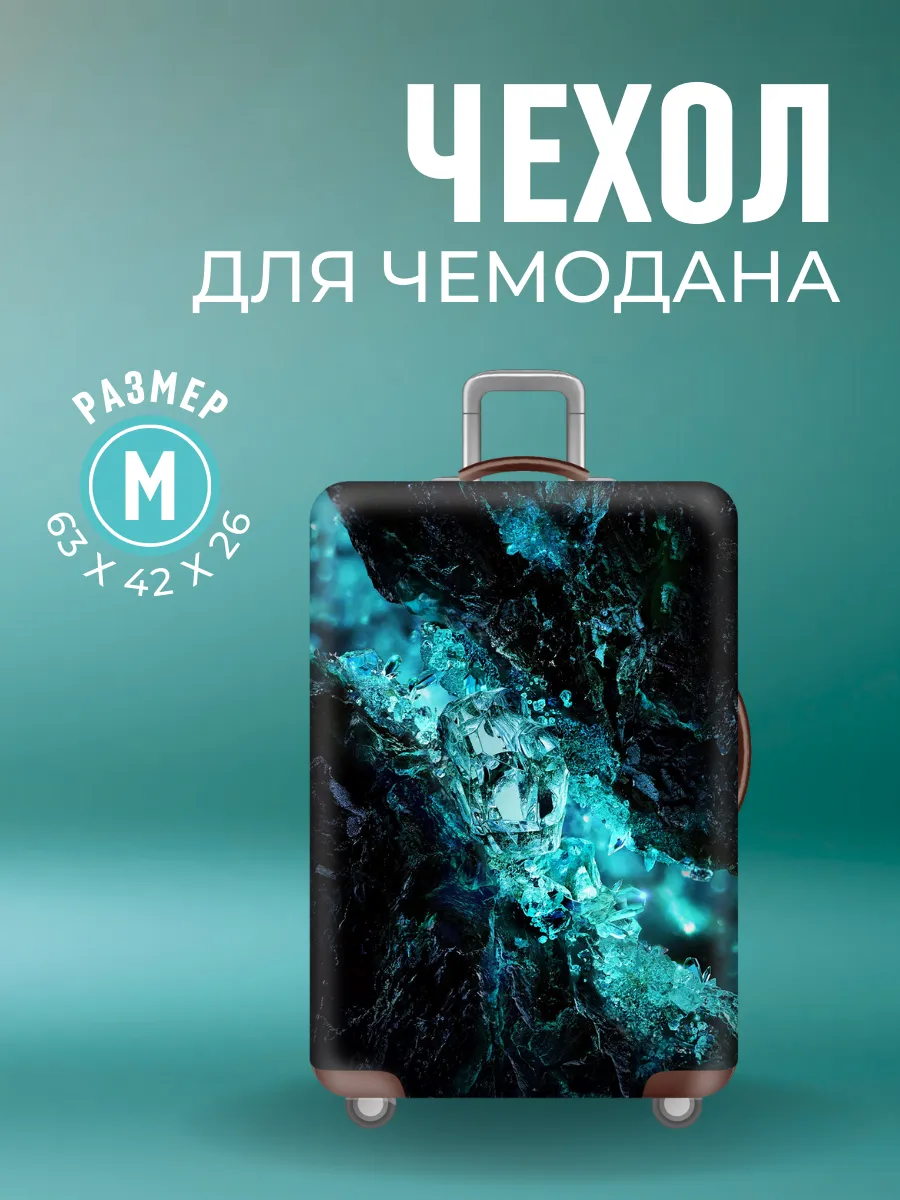Чехол для чемодана M средний