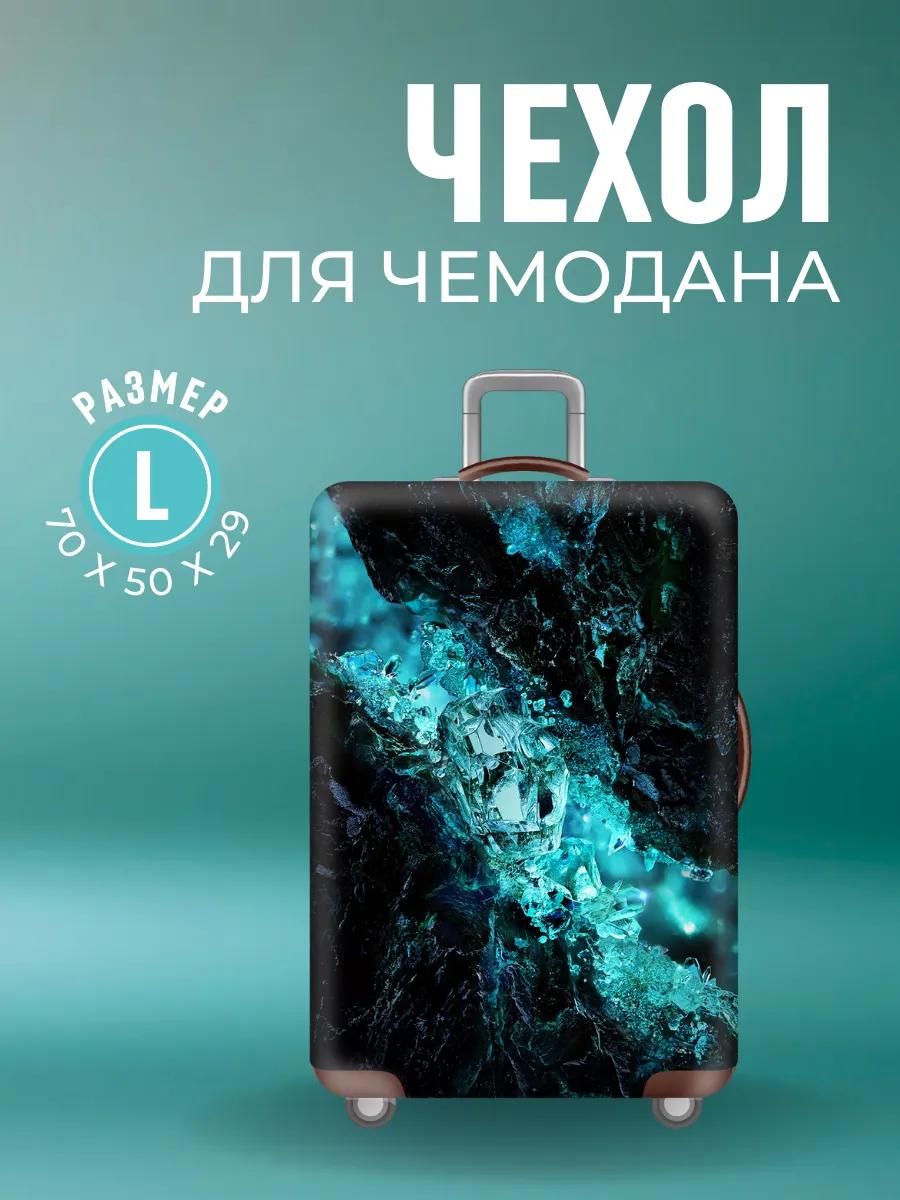 Чехол для чемодана L большой