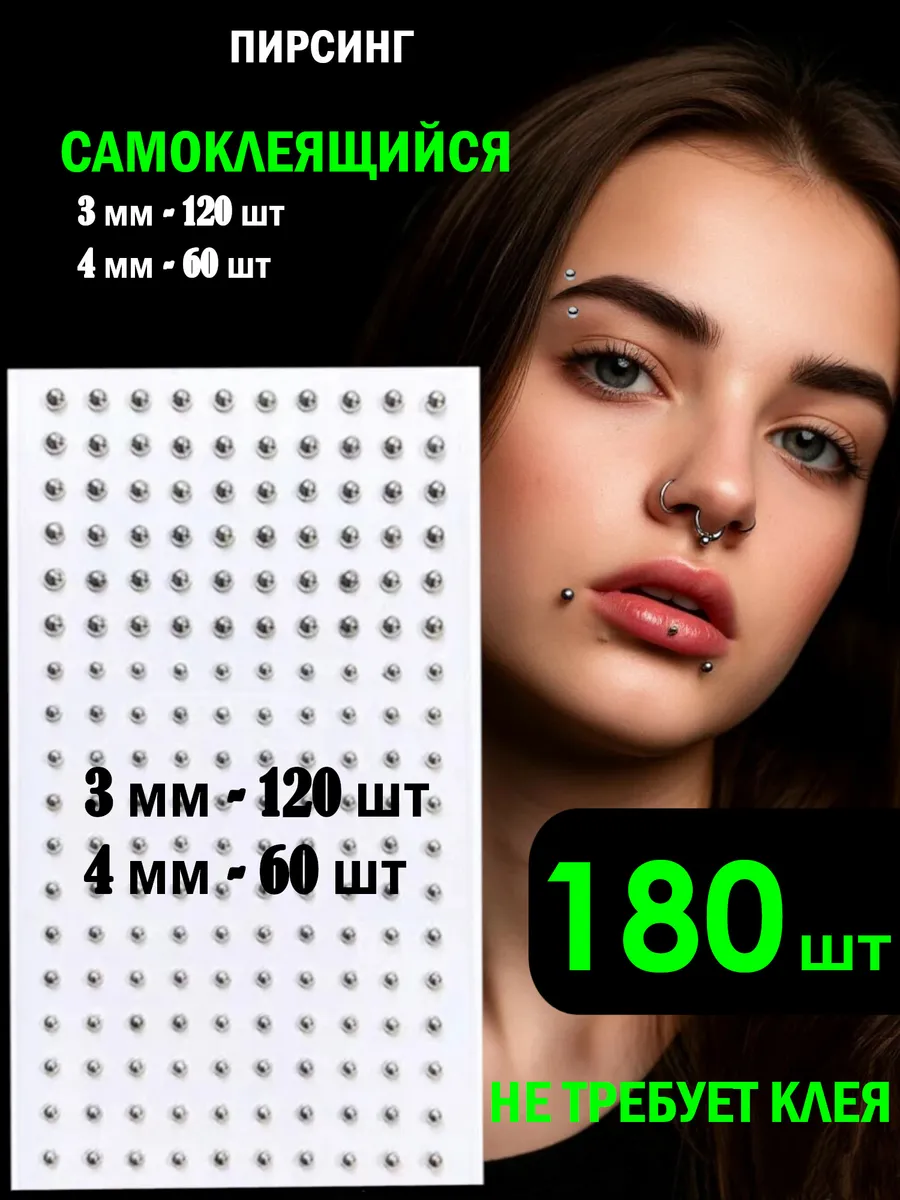 Пирсинг обманка наклейки стразы y2к