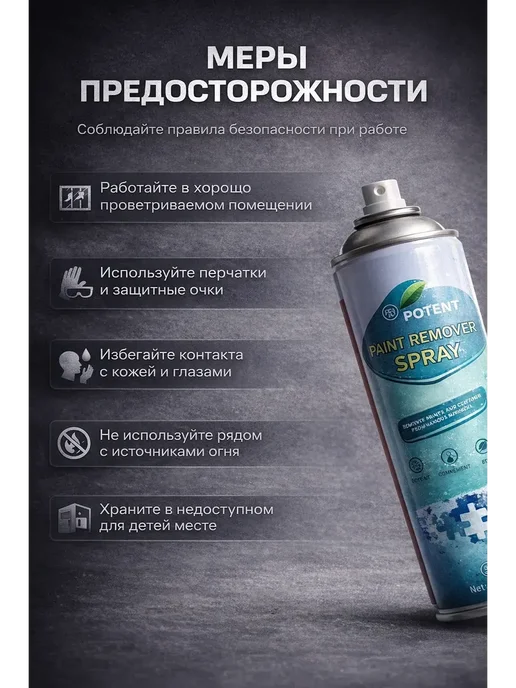 МЕР210 Удалитель краски аэрозольный 450 мл для металла и дерева, 450 мл, фото 3