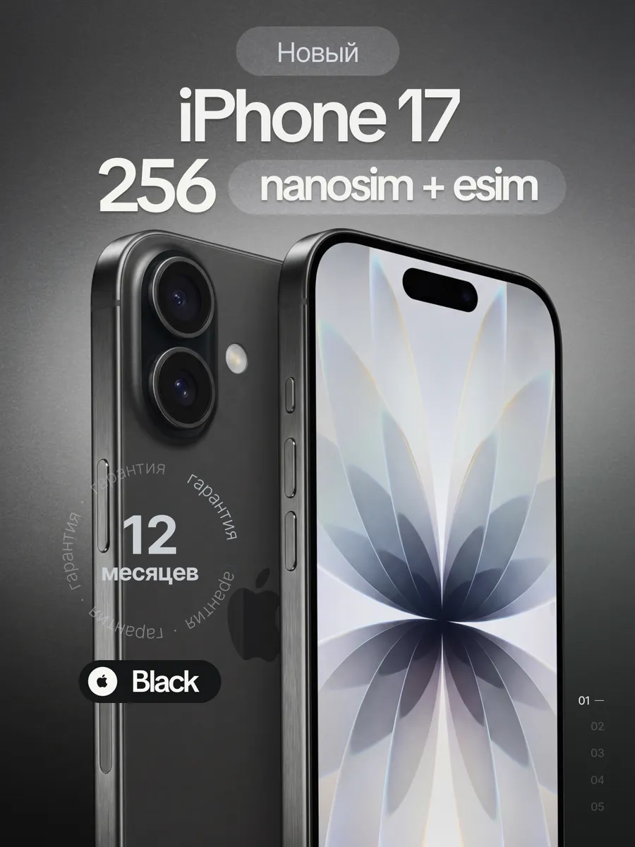 Смартфон iPhone 17 256GB Black SIM + eSIM ( без RuStore)