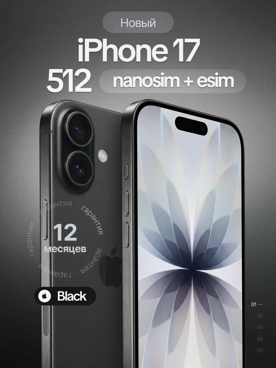 Cмартфон iPhone 17 512GB Black sim+eSIM ( без RuStore)