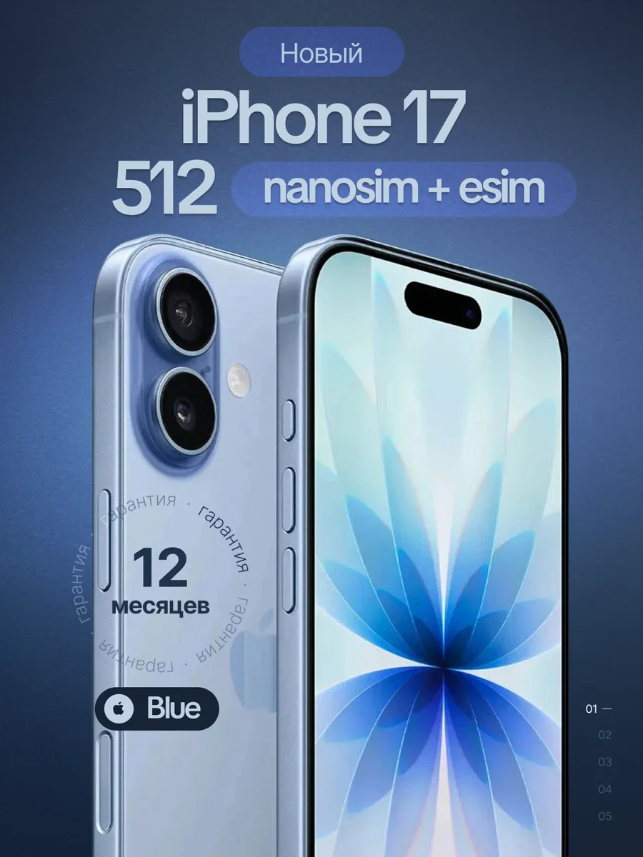 Смартфон iPhone 17 512 GB Blue sim+esim (без Rustore)