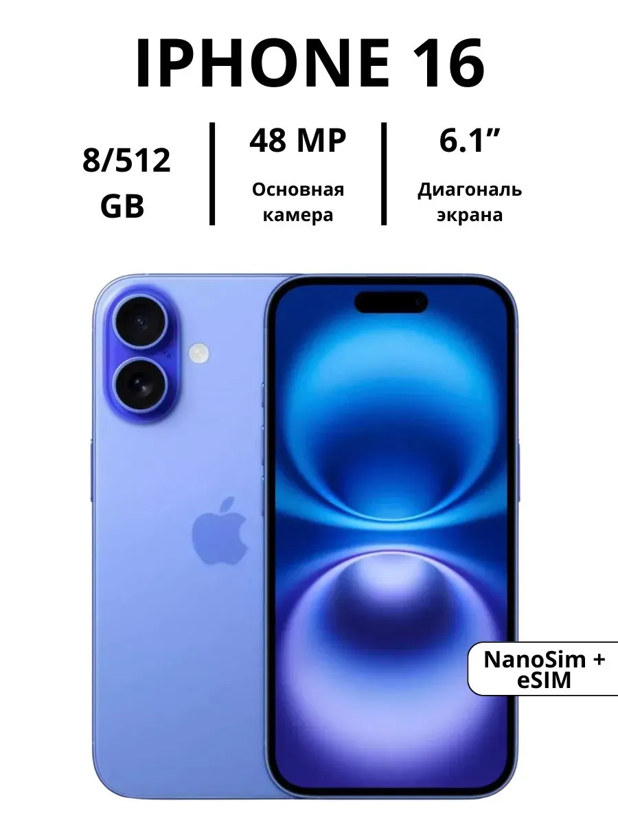 Смартфон iPhone 16 512GB Ultramarine,nano-Sim+eSim