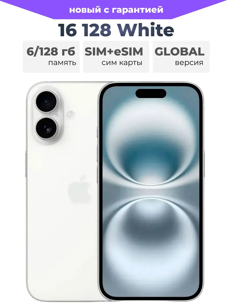 Apple Смартфон iPhone 16 128GB White nano SIM + eSIM