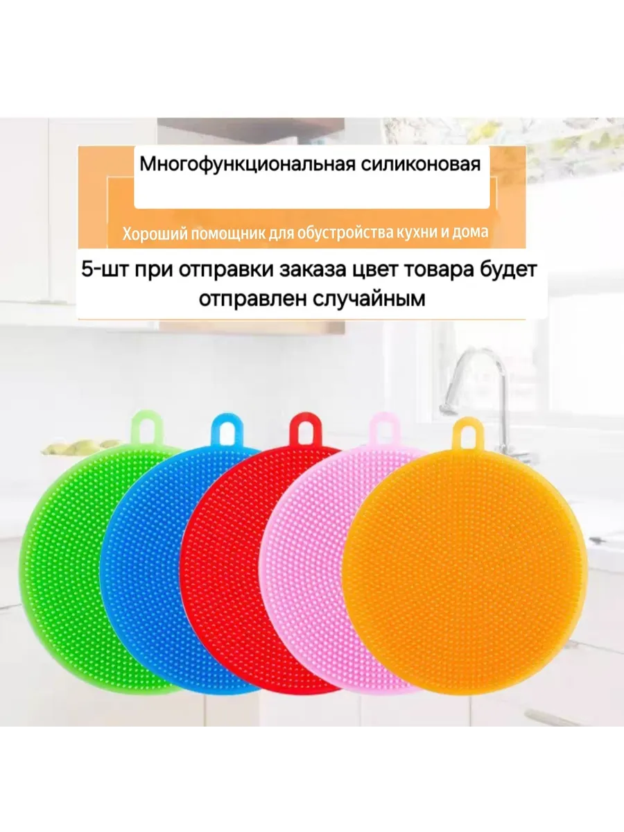 Губки для мытья посуды силиконовые универсальные 5-шт