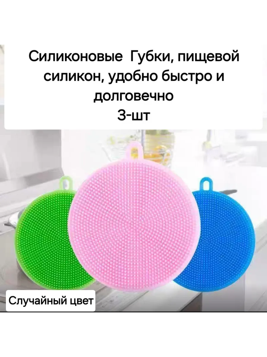 Губки для мытья посуды силиконовые универсальные 3-шт