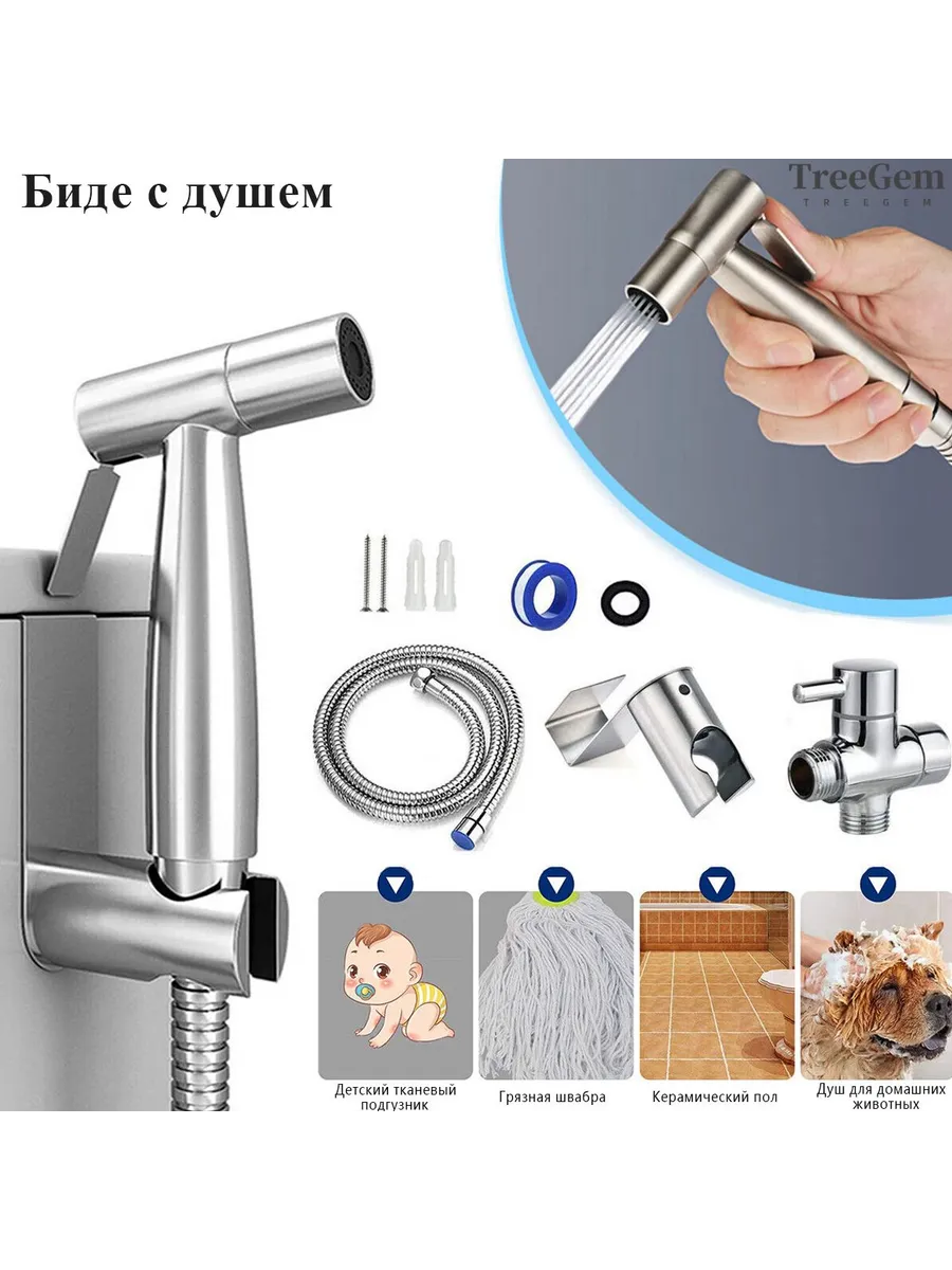 Биде приставка для унитаза с гигиенич. душем: серебрист.