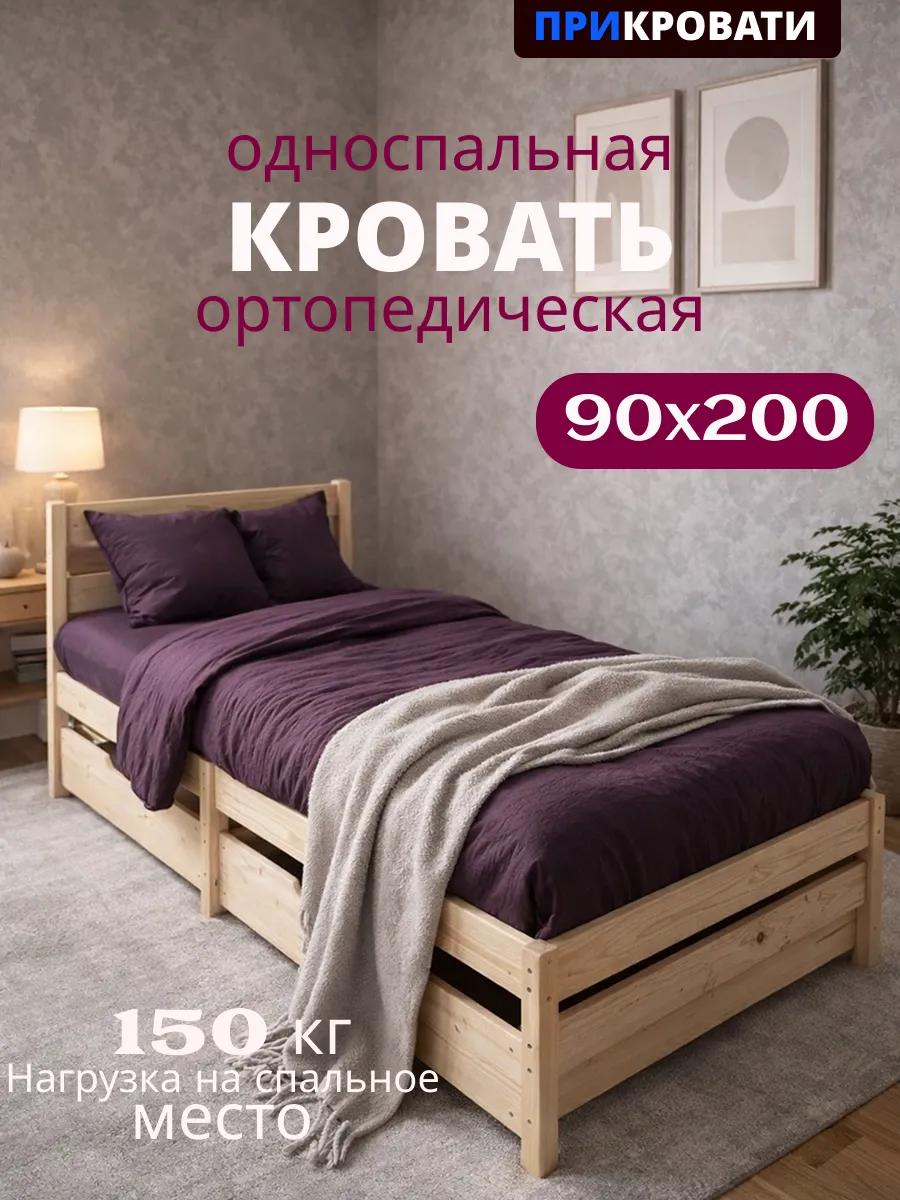 Кровать односпальная 90х200 в спальню взрослая