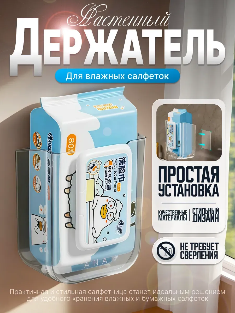 Салфетница для влажных салфеток настенная