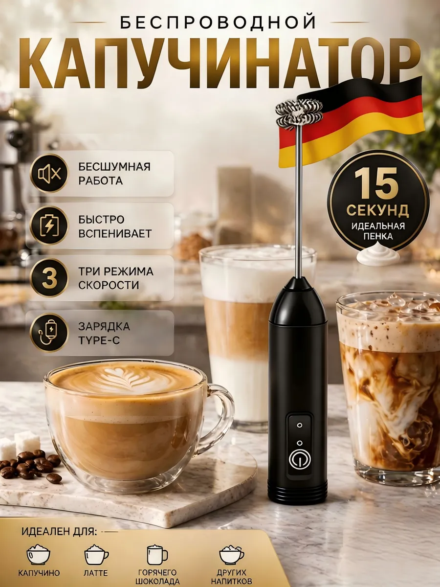 Капучинатор электрический для вспенивания молока