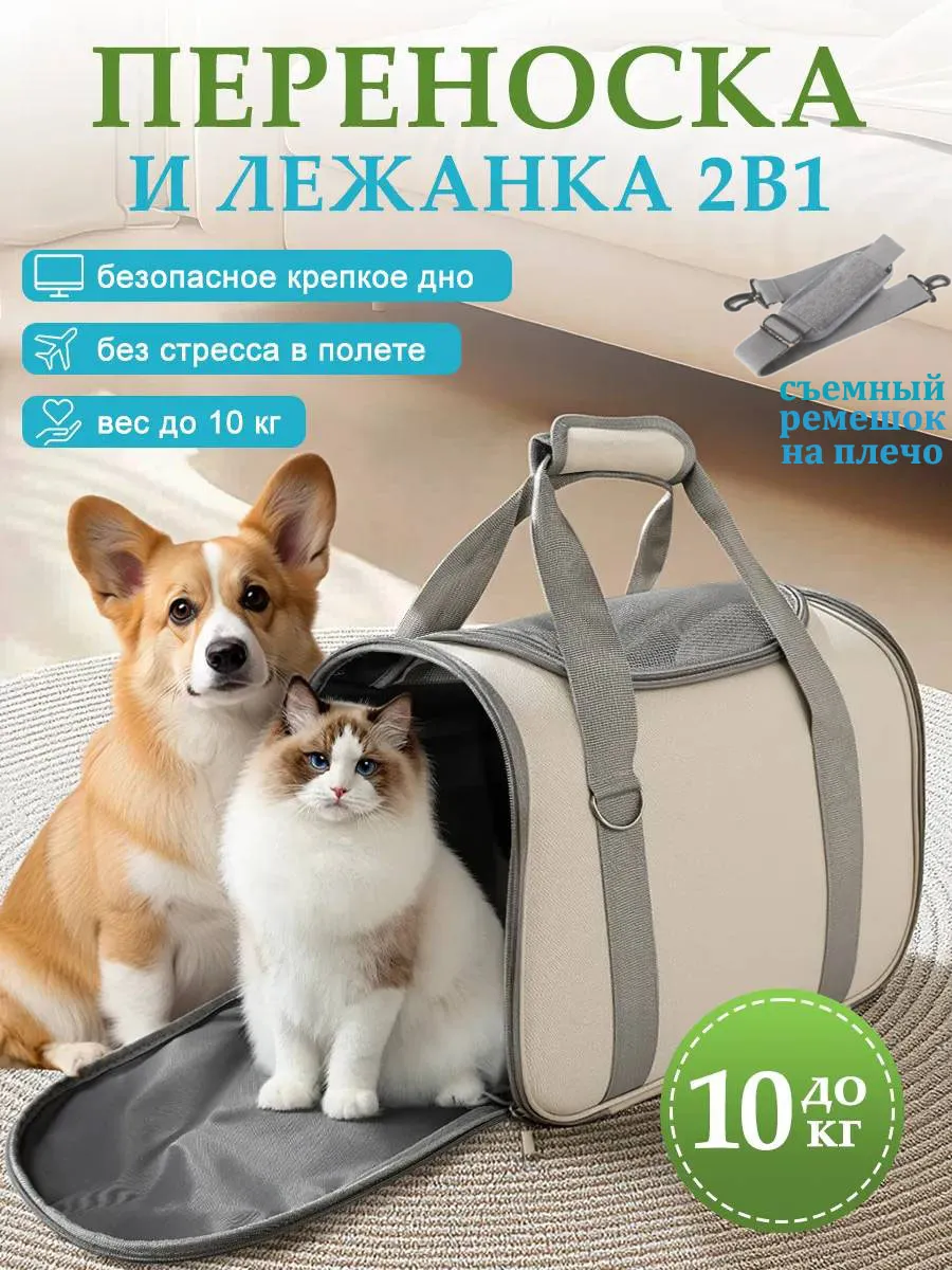 Сумка переноска для кошек и собак