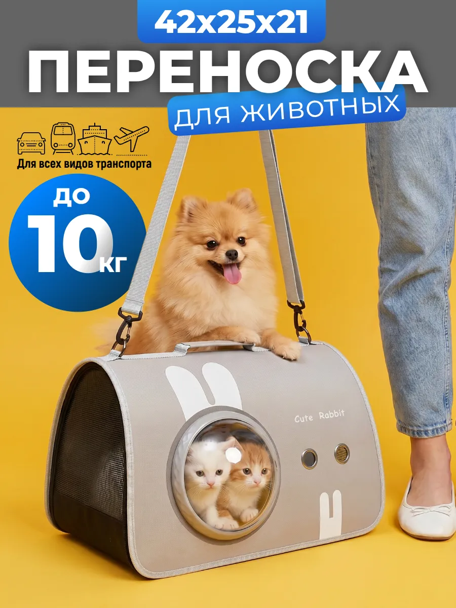 Сумка переноска для кошек и собак