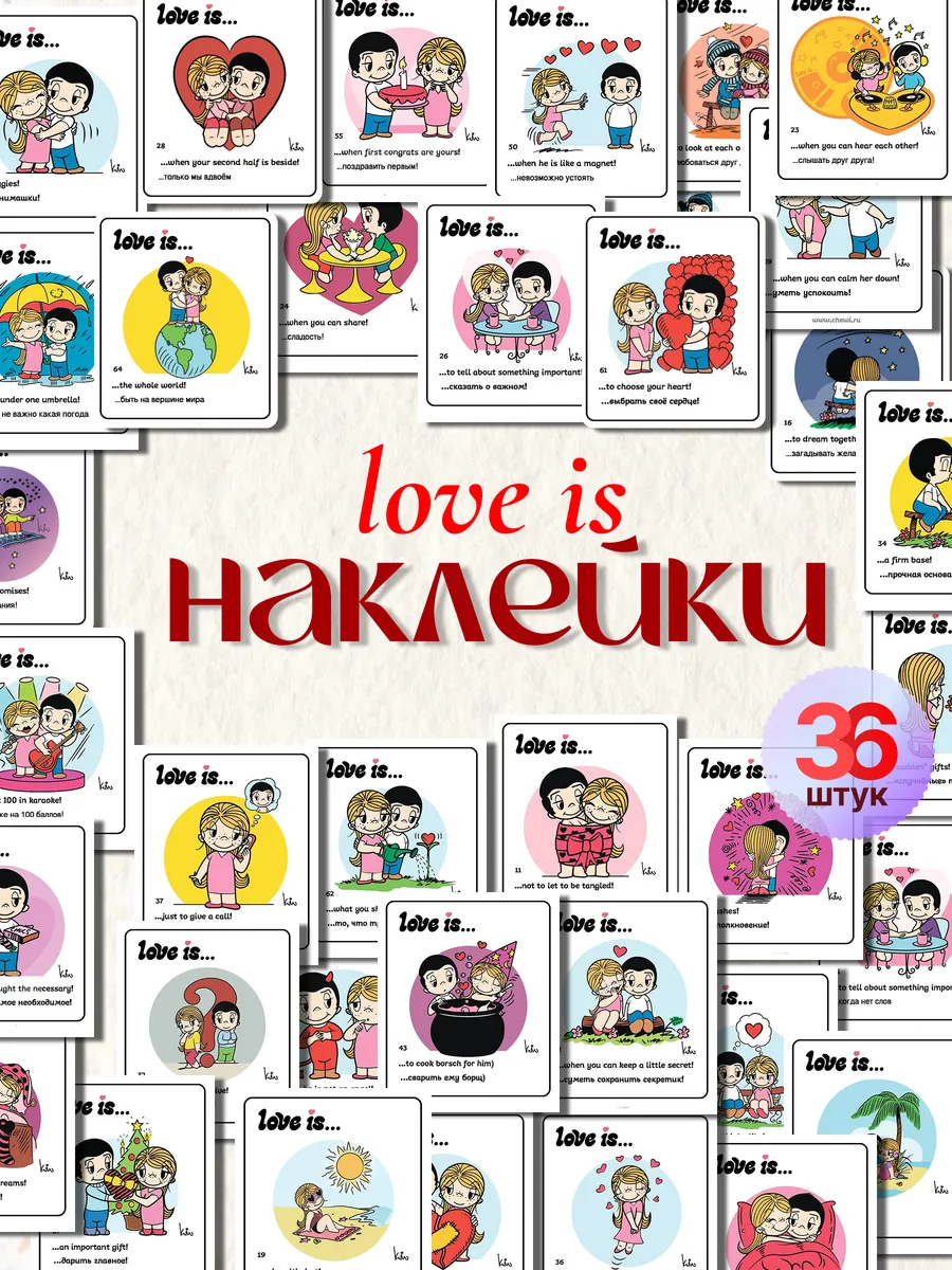 Наклейки для скрапбукинга love is