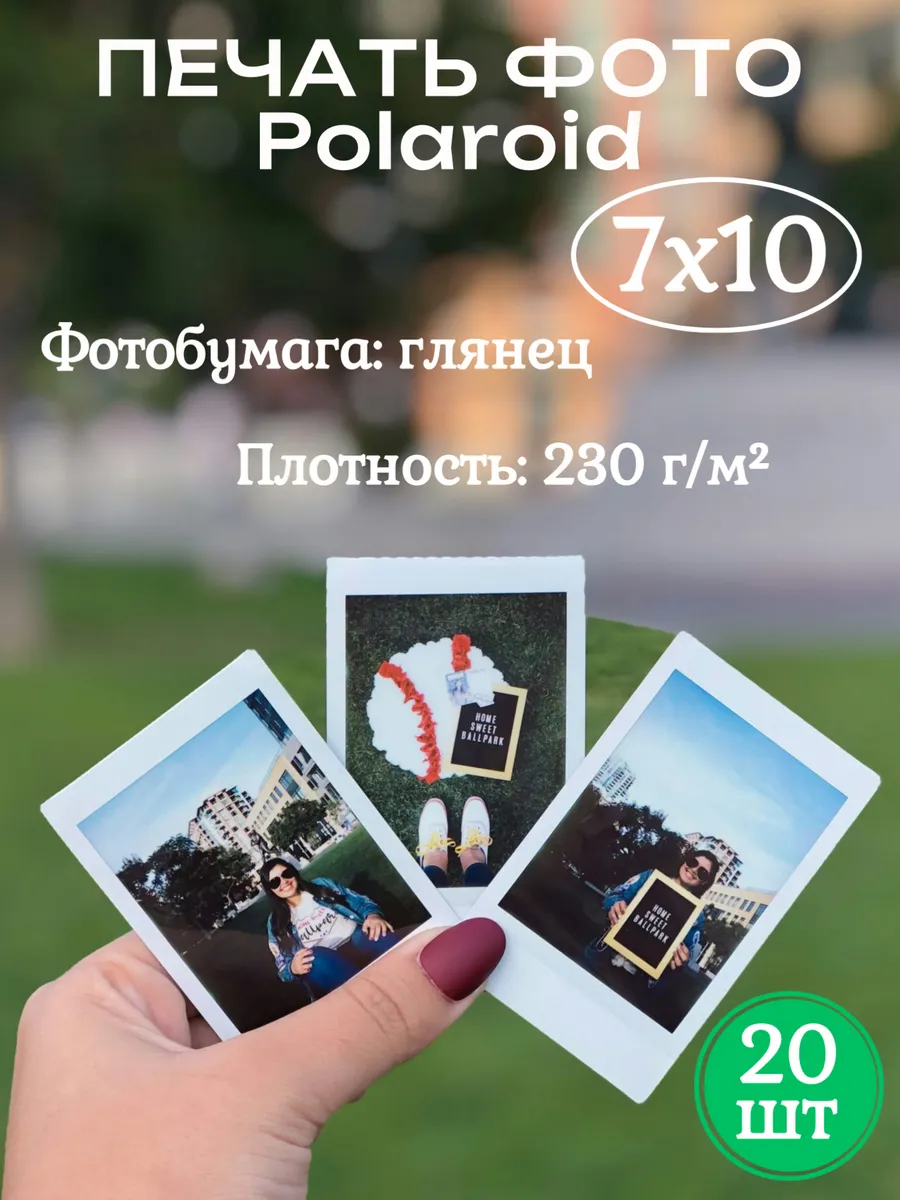 Печать фото Polaroid 20 шт