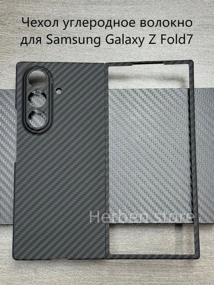 кевларовый чехол Samsung galaxy z fold7 чехол из углеродного