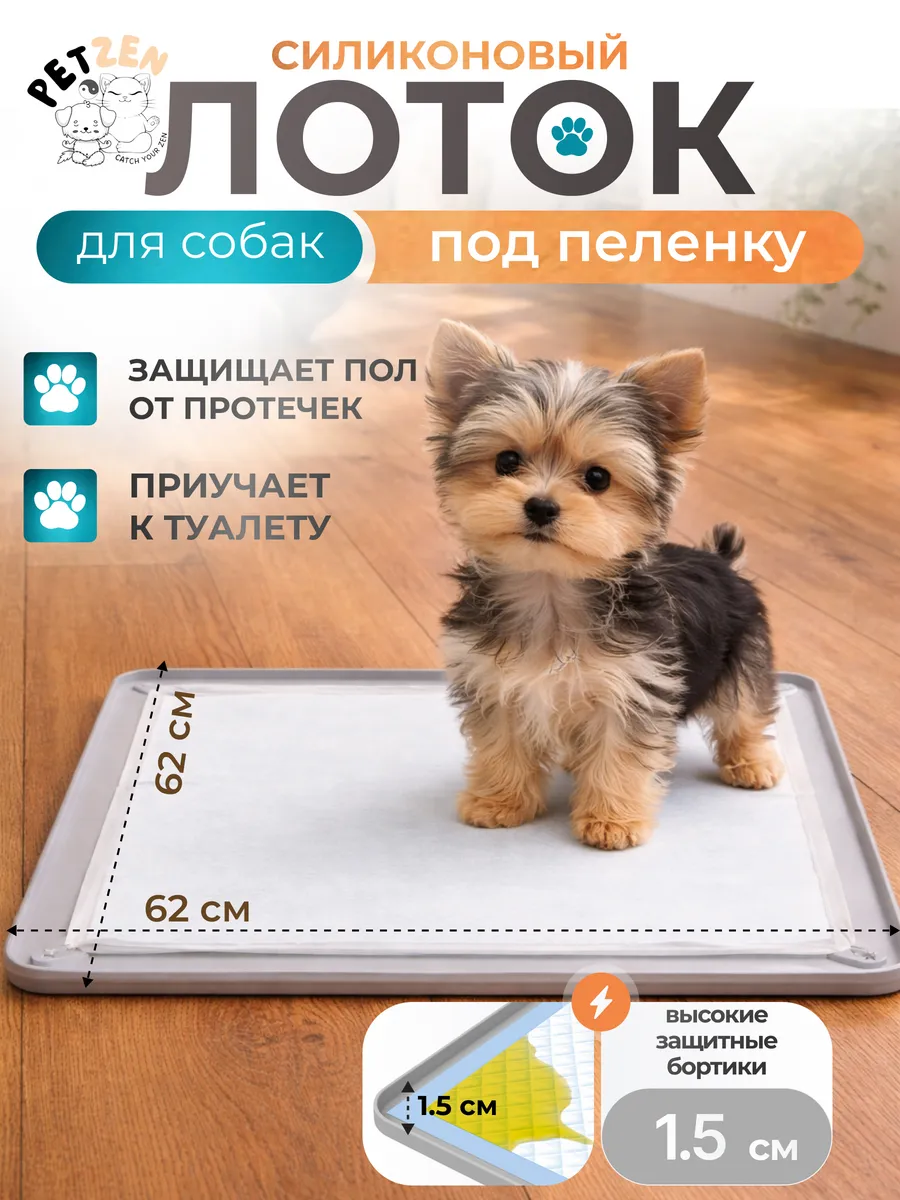 Лоток силиконовый под пеленку для собак 62х62см