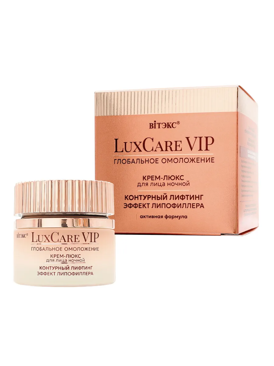 Крем-люкс ночной для лица, 50мл Lux Care VIP