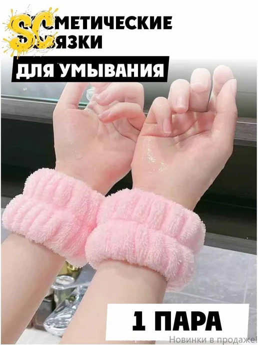 Повязка косметическая розовая 2 шт, 2 шт, фото 2