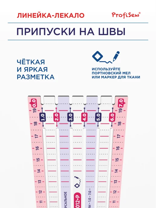 ProfiSew Лекало портновское для шитья Припуски 1-7 см, вариант, фото 4