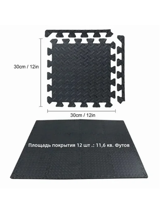 Напольное покрытие д спорта 6шт 30х30см, 30x30 см, 6 шт