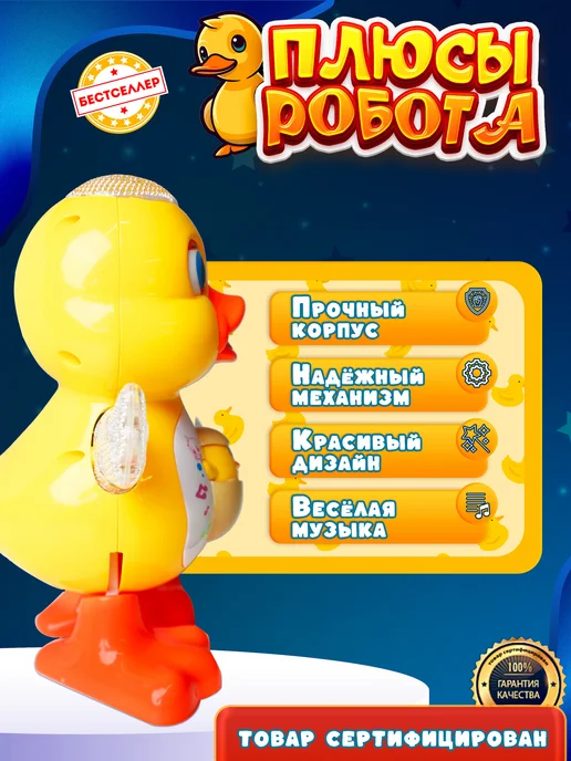 Музыкальная игрушка "Утенок" Желтый Музыкальная игрушка, желтый, фото 2
