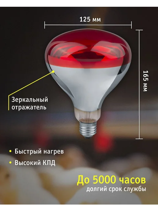 ИК лампа Navigator для обогрева 250 Вт E27, 250 Вт, фото 3