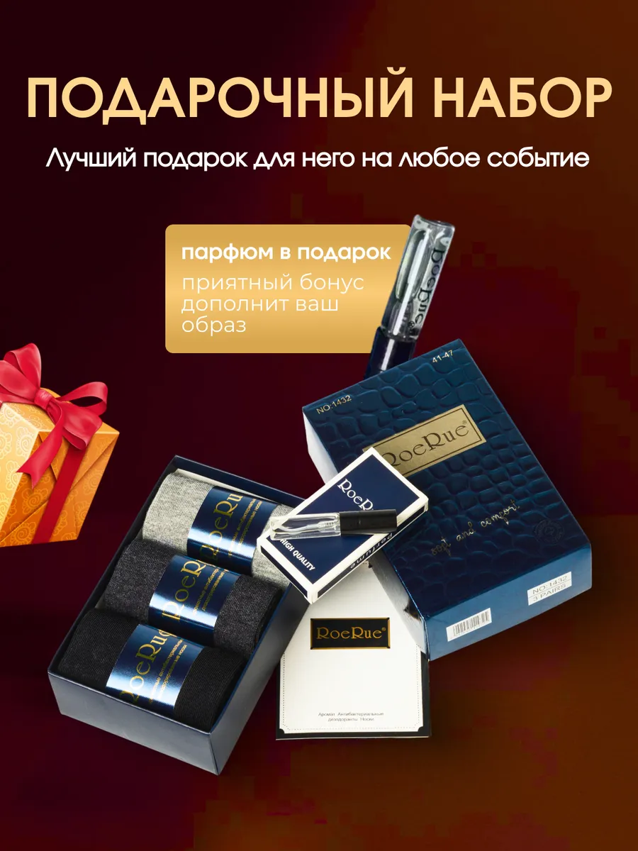 Носки ароматизированные в подарочной упаковке набор 3 пары