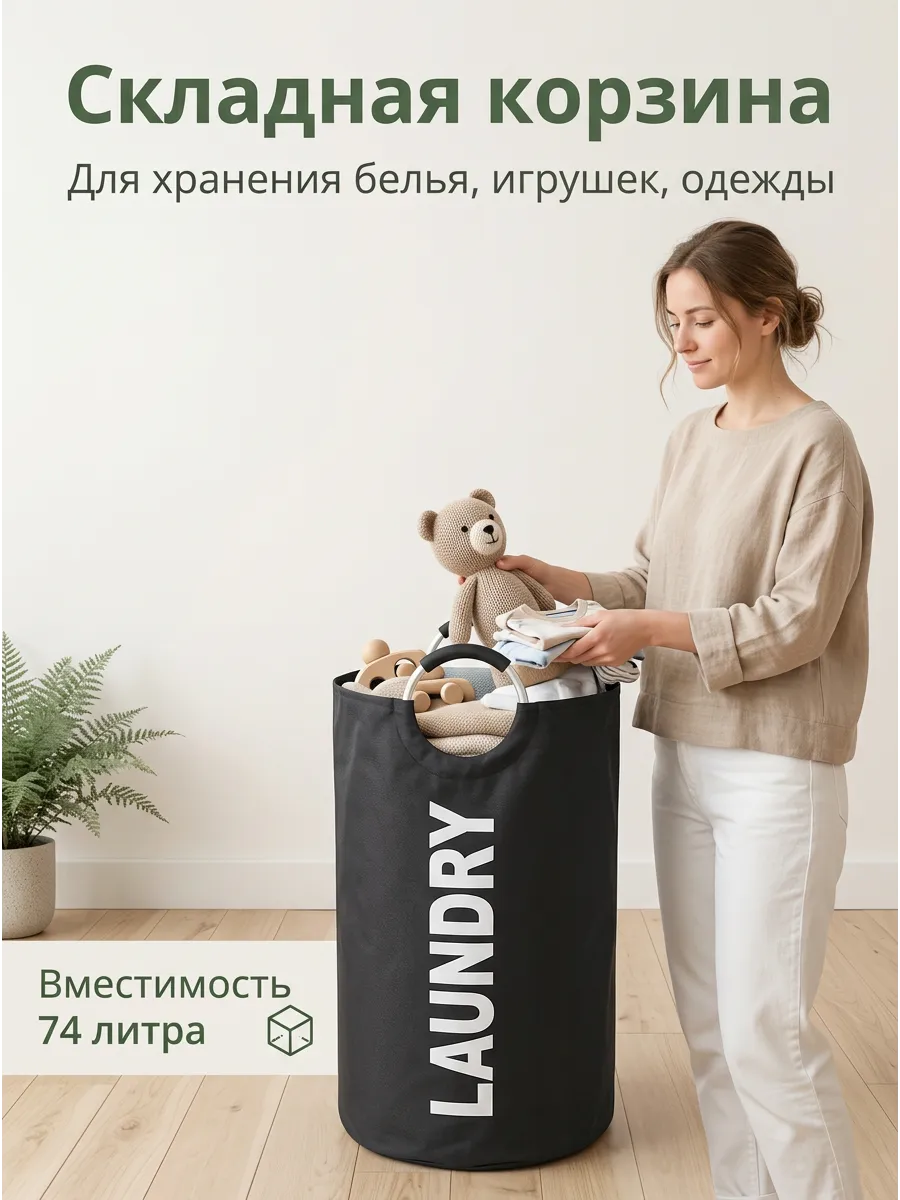 Корзина для белья в ванную
