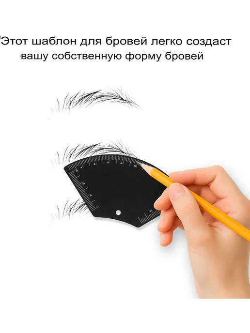 Набор для бровей шаблон металлический линейка быстрый макияж, вариант, фото 2