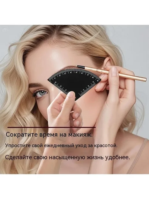 Набор для бровей шаблон металлический линейка быстрый макияж, вариант, фото 4