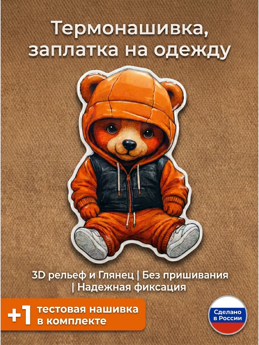 Нашивка на одежду детская, заплатка Падингтон 3,5*5,2 см.