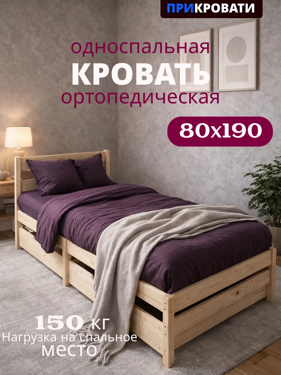 Кровать детская односпальная 80х190 в спальню