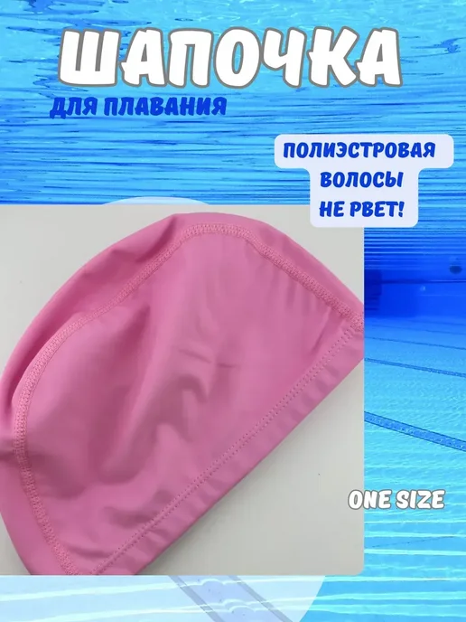 B Шапочка для плавания, шапочка для бассейна, мужская женская, розовый, фото 2