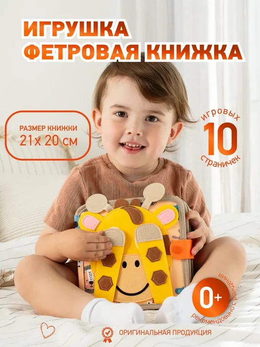 Книжка игрушка фетровая развивающая для малышей, желтый