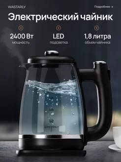 Чайник электрический стеклянный с подсветкой