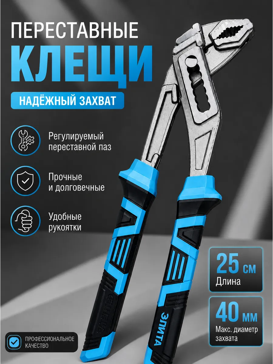 Клещи переставные, сантехнический ключ