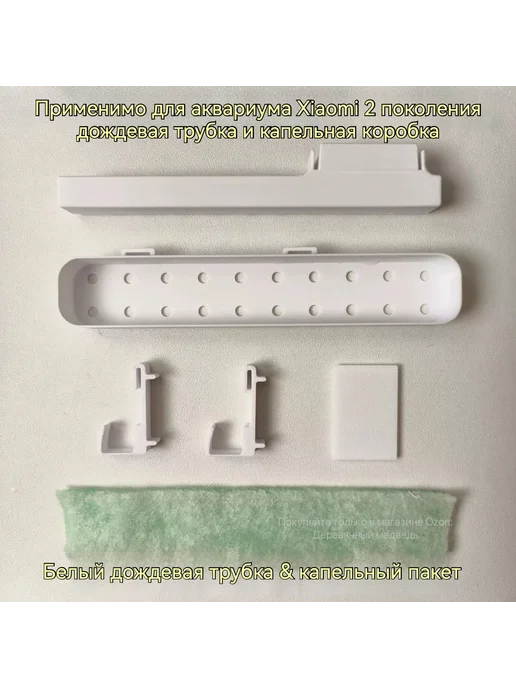 Комплект аксессуаров для аквариума Xiaomi 2 0 6 шт, 6 шт