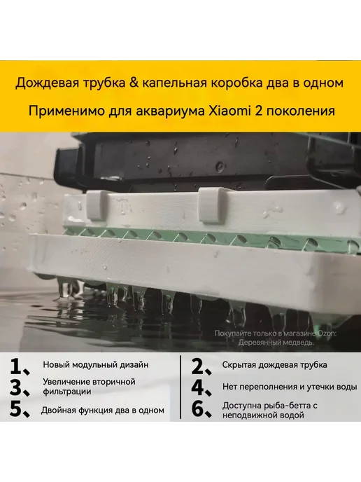 Комплект аксессуаров для аквариума Xiaomi 2 0 6 шт, 6 шт, фото 2