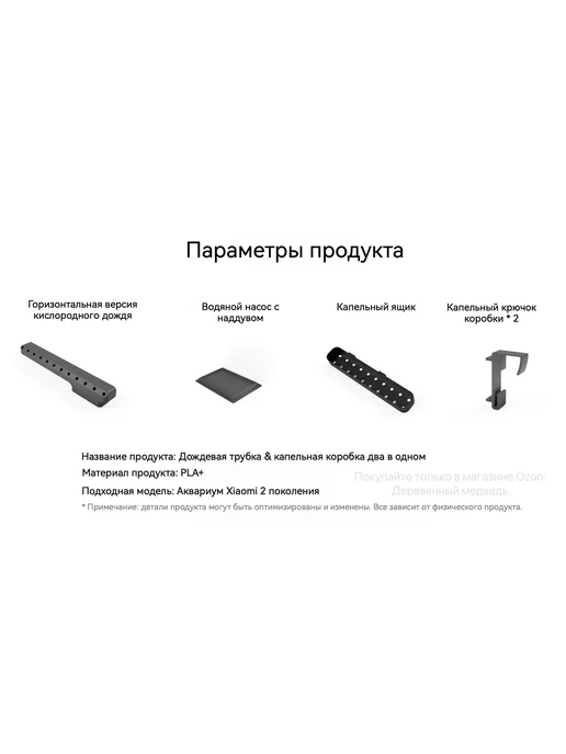 Комплект аксессуаров для аквариума Xiaomi 2 Черный 6 шт, 6 шт, фото 2