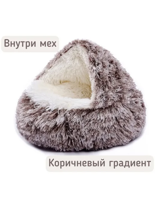 Лежанка-домик для кошек M 50 см коричневый градиент, коричневый, фото 2