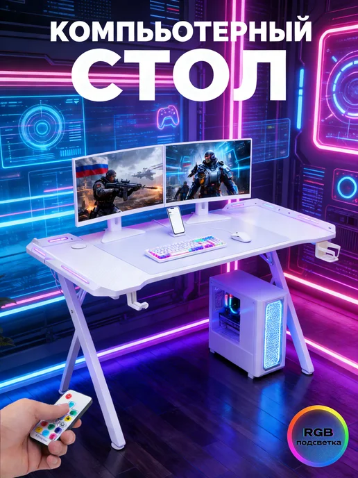 Компьютерный стол игровой с 160x60x73 с подсветкой RGB, 160x60x73, фото 2