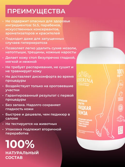 SIBERINA Набор для ног жидкая пемза и крем "Увлажнение и мягкость", вариант, фото 4
