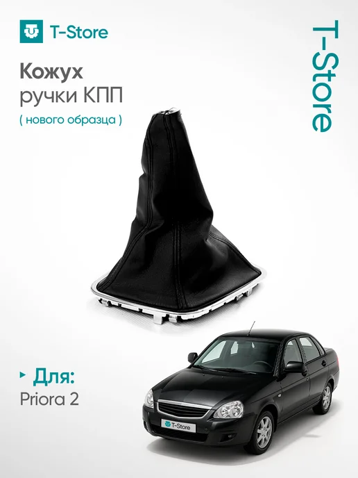 Кожух ручки КПП Лада Приора 2, серый