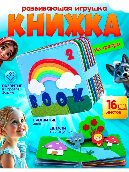 Игрушки для малышей - книга из фетра на липучках, синий