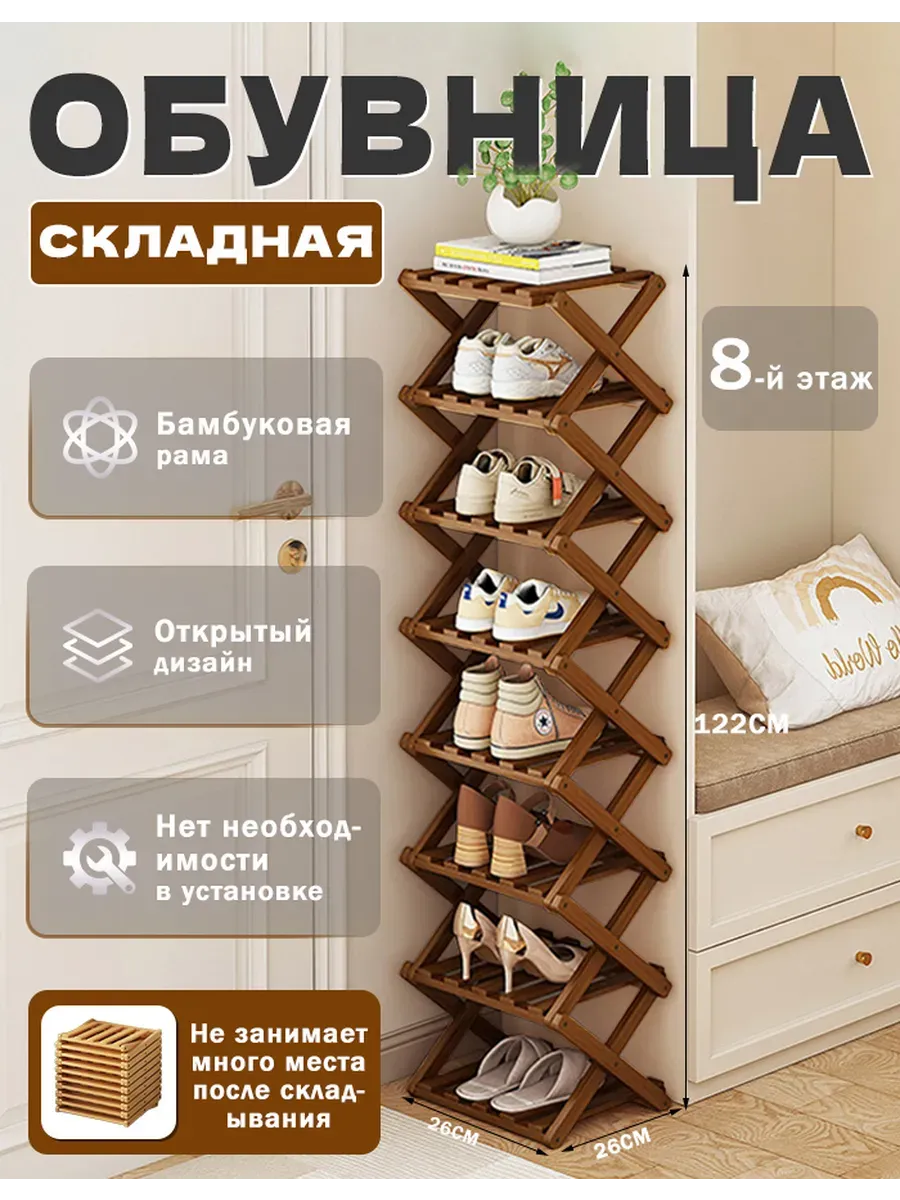 Складной бамбуковый обувной полк 8 ярусов для прихожей